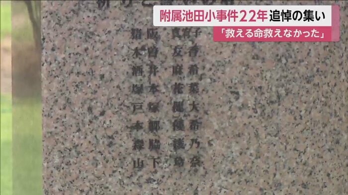 「祈りと誓いの塔」に刻まれた、犠牲となった8人の児童の名前