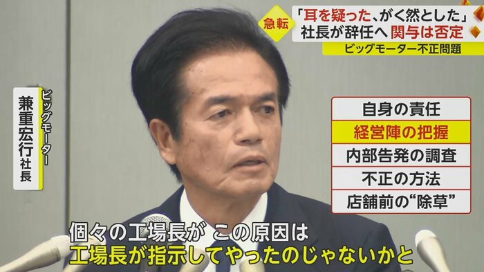 「不正請求の問題は私の管理不足。その中でも、社員もやっていいことと悪いことがあります」
