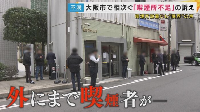 喫煙所からあふれ出る人