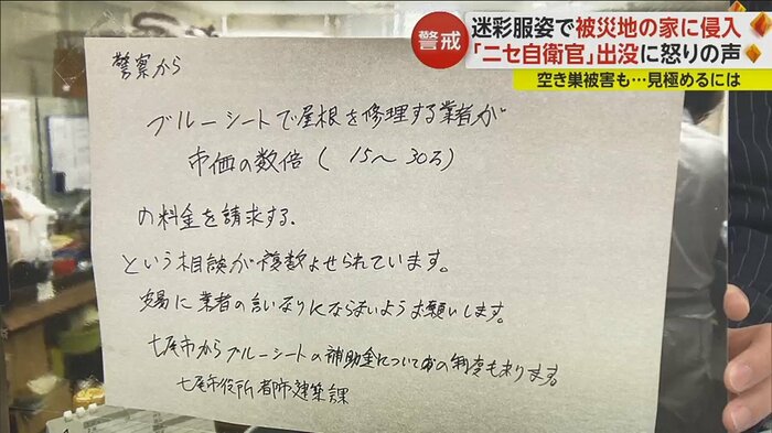 榎波キャスターが取材で訪れた避難所には、こんな張り紙が…