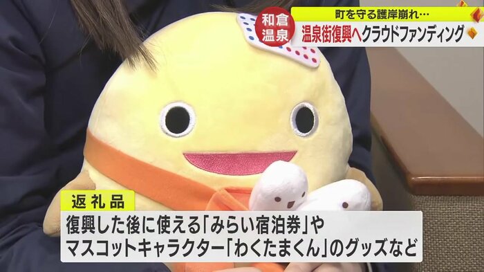 和倉温泉のマスコットキャラクター「わくたまくん」