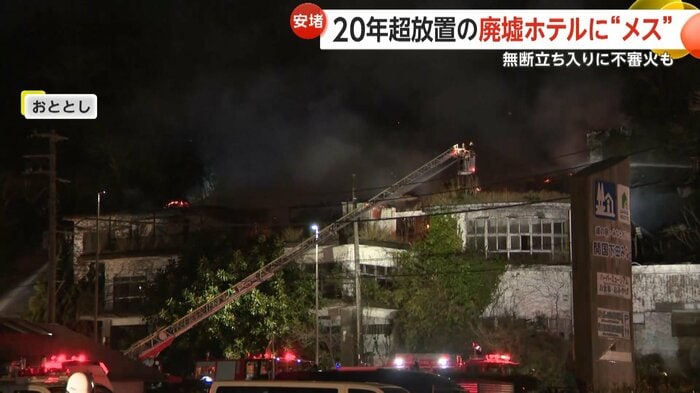 2023年には不審火も発生した