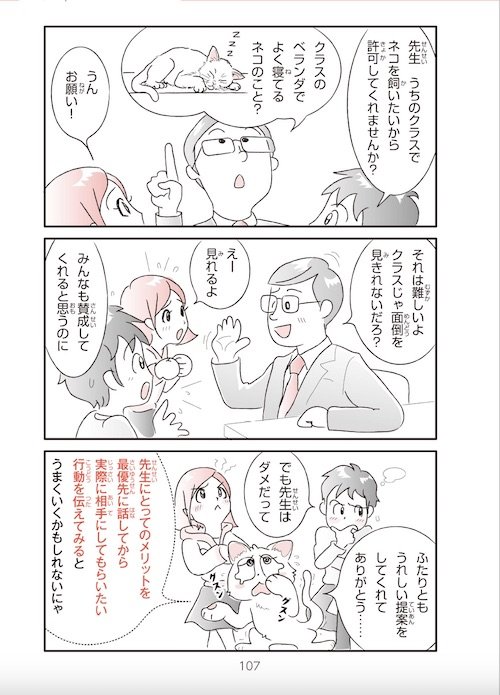 『マンガ 頭のいい子が使う 伝わる!説明力』(扶桑社)