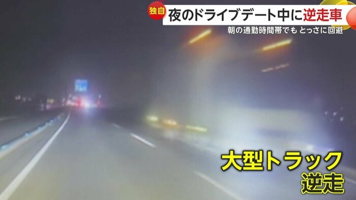 逆走トラックが目前に（撮影：坂モンさん）