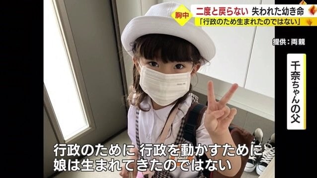 千奈ちゃんの父「行政を動かすために生まれたのではない」