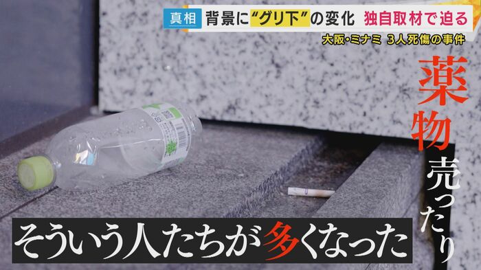 組織性を背景にした暴力や犯罪が身近になった