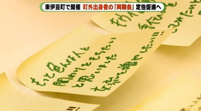 フィールドワークで東伊豆町の人々の温かさに触れ…