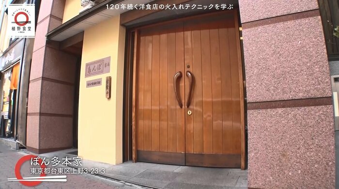 洋食店「ぽん多本家」