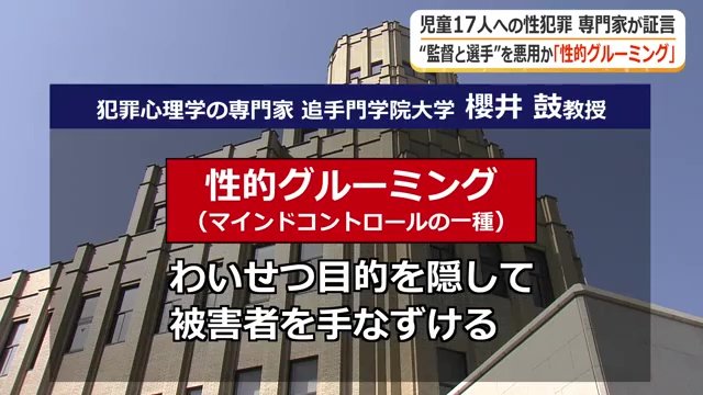 性的グルーミングとは