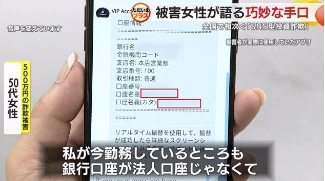 被害者が実際に使っていたアプリ
