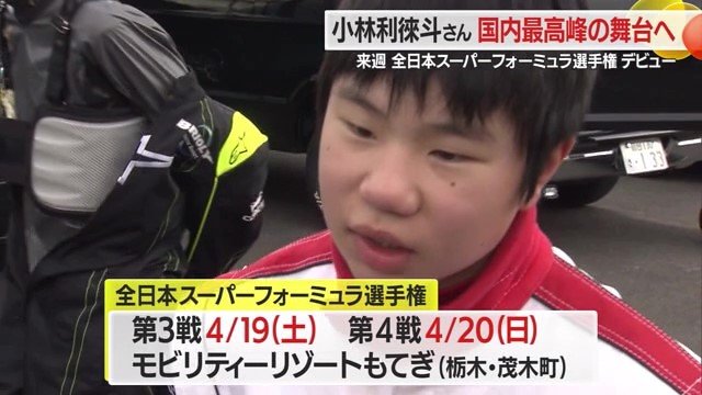 レーシングカートで腕を磨いていた幼いころの小林さん