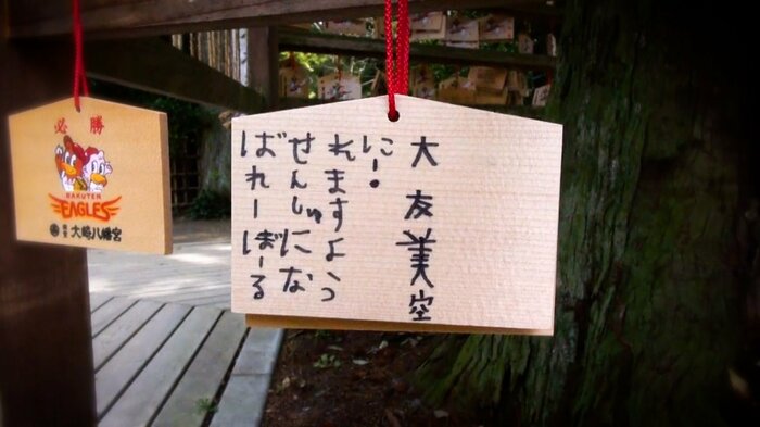 秋本美空が幼い頃に絵馬に書いた願いごと