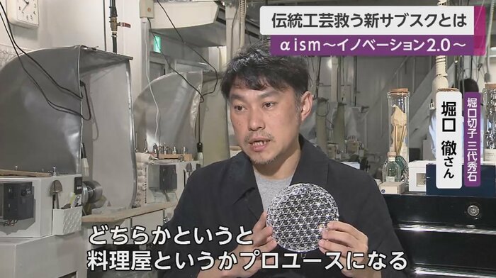 堀口切子 三代秀石・堀口徹さん