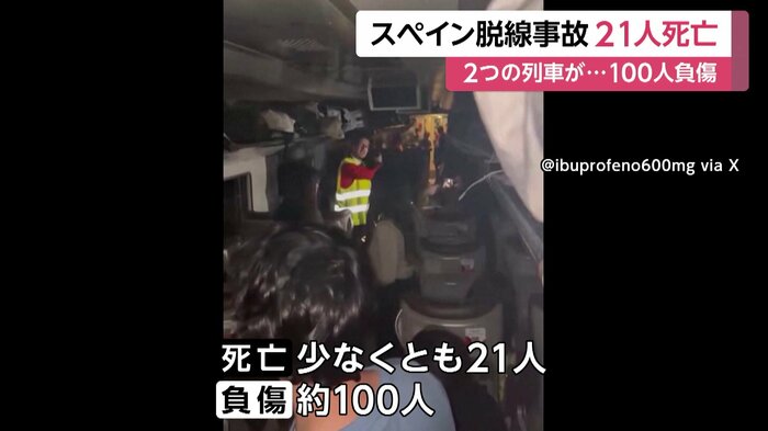 乗客など少なくとも21人死亡・約100人負傷