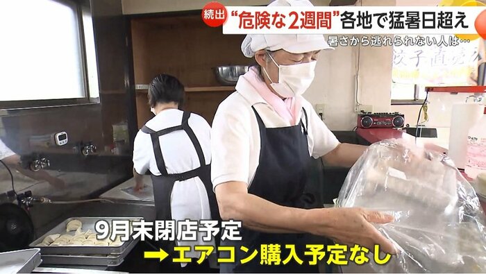 閉店するため、エアコンの購入予定なし