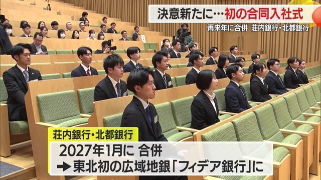 2027年の合併時に戦力としてフィデア銀行を引っ張っているであろう頼もしい新入社員たち