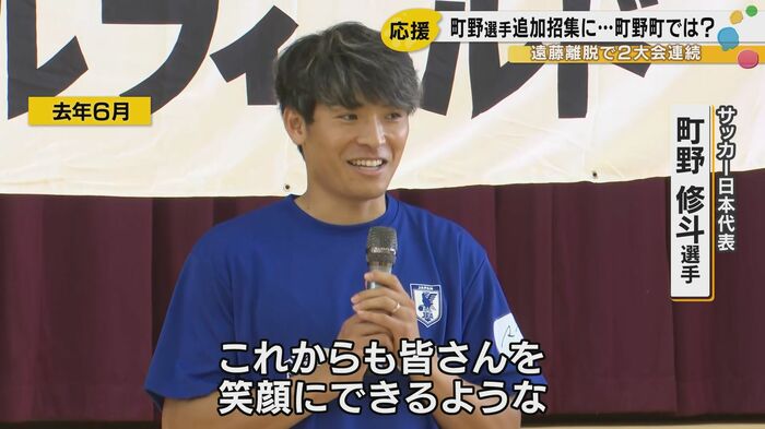 町野町を訪れた町野選手