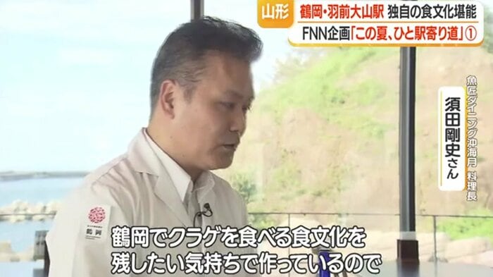 鶴岡食名誉大使でもある沖海月料理長の須田剛史さん