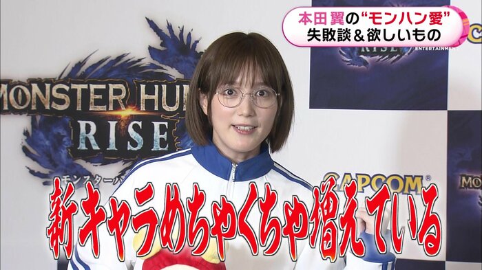 本田翼の熱すぎるモンハン愛