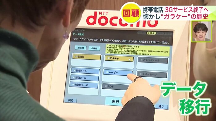 「ガラケー」のデータをスマホに移行