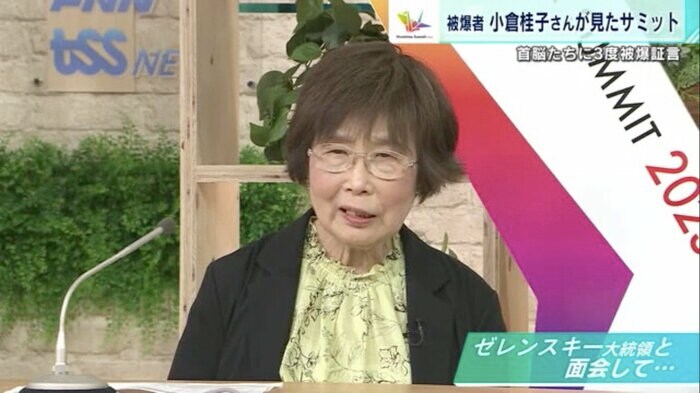 ゼレンスキー大統領に被爆証言を行った小倉桂子さん(85)