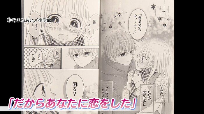 (c)あまねあい/小学館