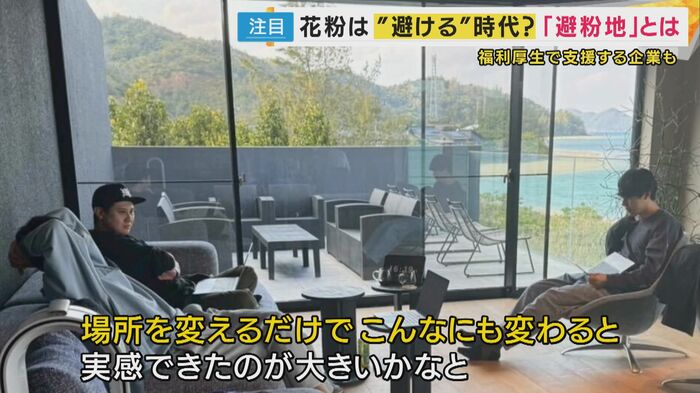 避紛地でのワーケーション