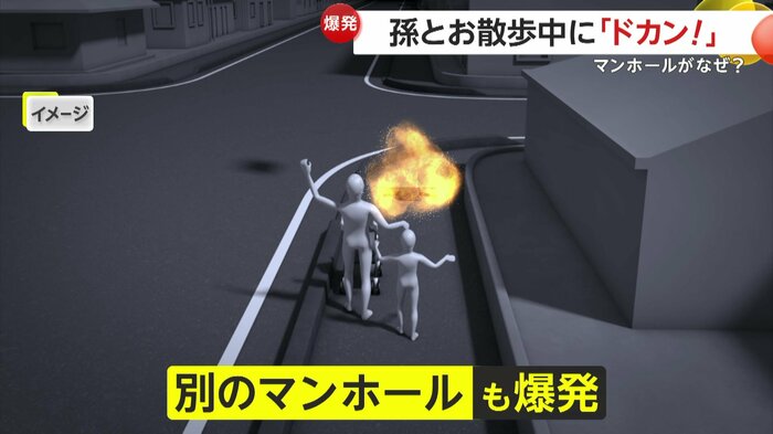 祖母と孫の目の前で爆発が起きた際のイメージ