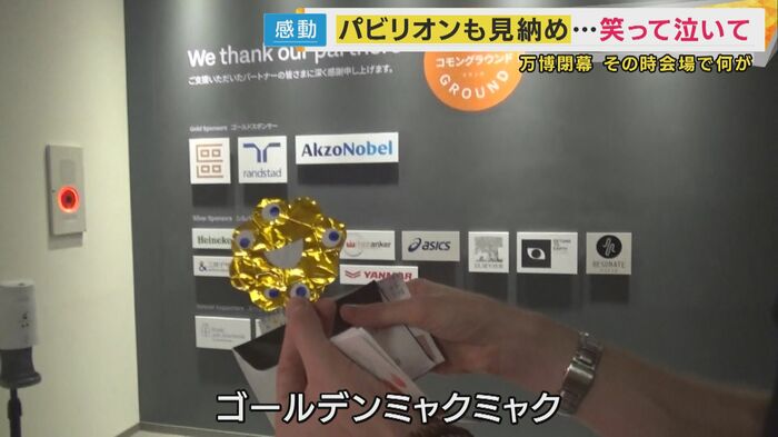“ゴールデンミャクミャク”