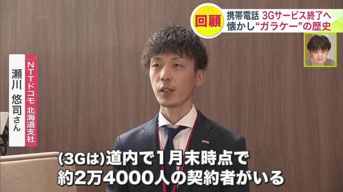 NTTドコモが3G回線を3月いっぱいで終了
