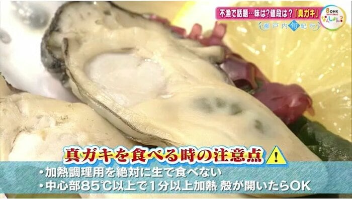 真ガキを食べるときの注意点