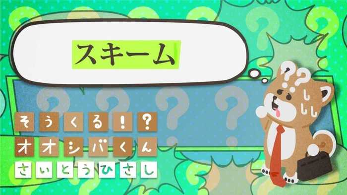 「スキーム」まとめて 4コマビジネス用語31