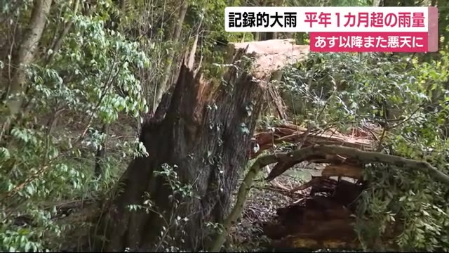 3日間で1カ月分以上の雨が 3日以降も雨の見込みで土砂災害に警戒を
