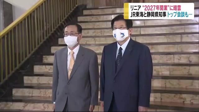 リニア2027年開業に『暗雲』 JR東海と静岡県知事トップ会談も平行線 開業遅れる公算大