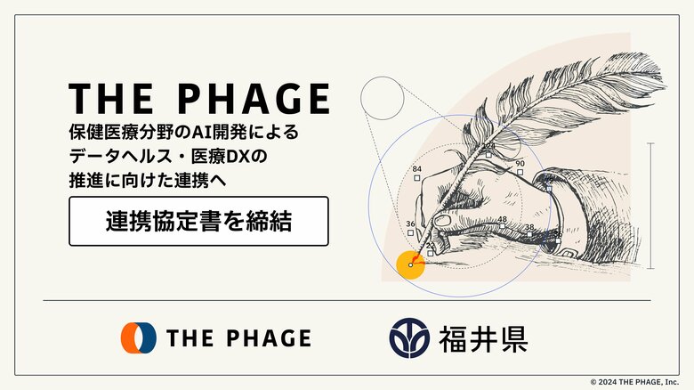 THE PHAGE、保健医療分野のAI開発によるデータヘルス・医療DXの推進に向けた連携で福井県と連携協定書を締結