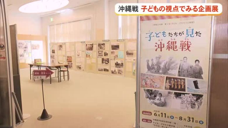 企画展「子どもたちが見た沖縄戦」　沖縄県平和祈念資料館ではじまる｜FNNプライムオンライン