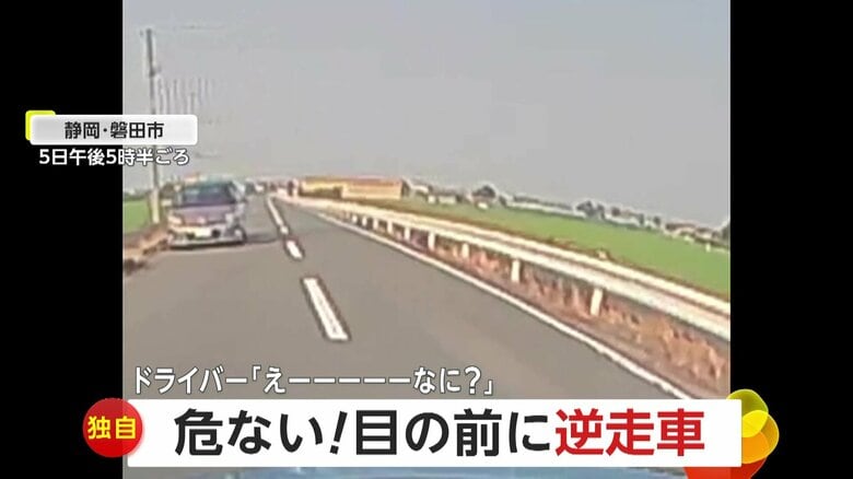 【独自】「えっ！えーーなに？」目の前に危険な“逆走車”　急ハンドルで衝突回避…トレーラーに追突寸前Uターンも｜FNNプライムオンライン