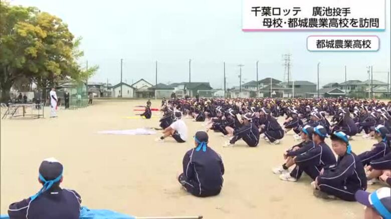 千葉ロッテ廣池康志郎投手　母校・都城農業をサプライズ訪問　後輩たちとの交流でリフレッシュ｜FNNプライムオンライン