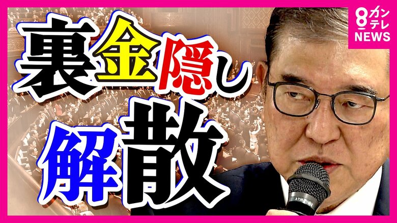 【衆院選2024】事実上の選挙戦スタート　就任から8日『戦後最短』の解散　石破首相の頭の中は「選挙で勝つこと最優先」か｜FNNプライムオンライン
