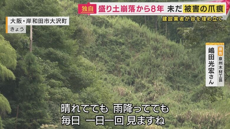 「天災か人災か」　8年前の岸和田土砂崩れ、ようやく和解　金銭面決着も「二次災害」への不安残る｜FNNプライムオンライン