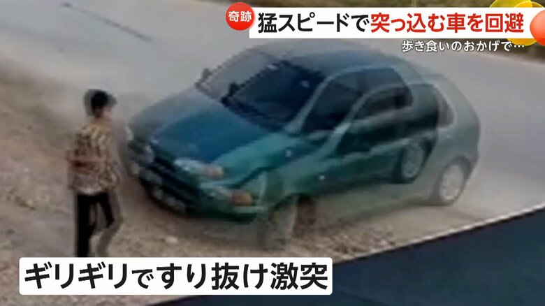 猛スピードで車突っ込む…少年との距離わずか数十cm　“歩き食い”のおかげで助かった？　トルコ｜FNNプライムオンライン