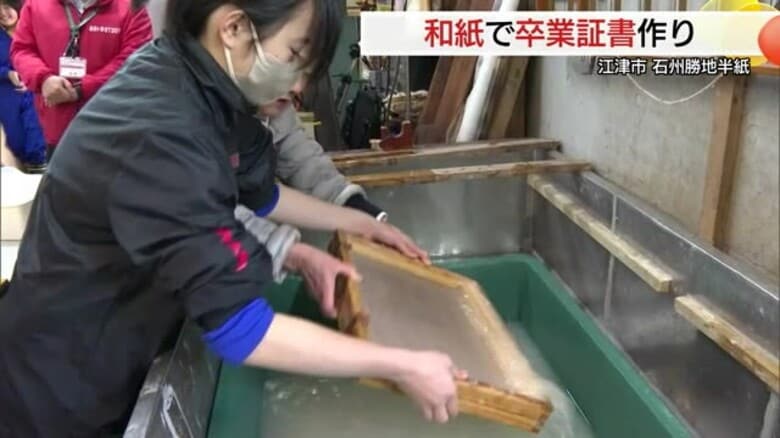 思い出を一枚の和紙に込めて…児童が卒業証書作りに挑戦　地元“伝統の技”に触れる（島根・江津市）｜FNNプライムオンライン