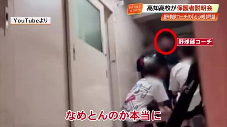 高知高校野球部コーチ『どう喝』問題　保護者「コーチを辞めさせたくない」との意見多数｜FNNプライムオンライン
