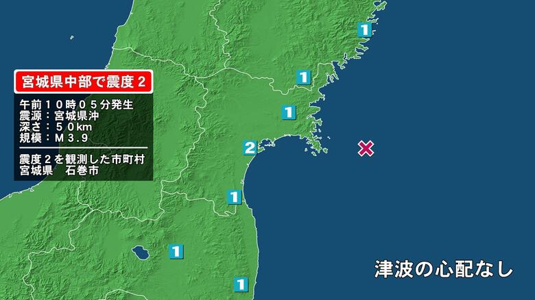 宮城県で最大震度2の地震　宮城県・石巻市｜FNNプライムオンライン