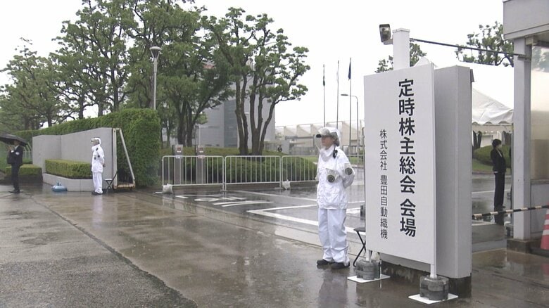 トヨタGからのTOB受け入れ発表後…豊田自動織機が株主総会開催 株主からは「ちょっと強引」「成長に期待」等の声｜FNNプライムオンライン
