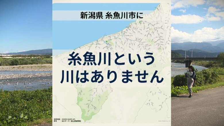 ゼンリン衝撃！『糸魚川市に“糸魚川”はない』 地元では考えてもみなかった地名の由来とは！？「5つの諸説がある」｜FNNプライムオンライン