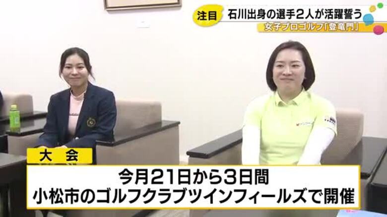 地元勢が活躍誓う！女子ゴルフ「ツインフィールズレディーストーナメント」21日開幕｜FNNプライムオンライン