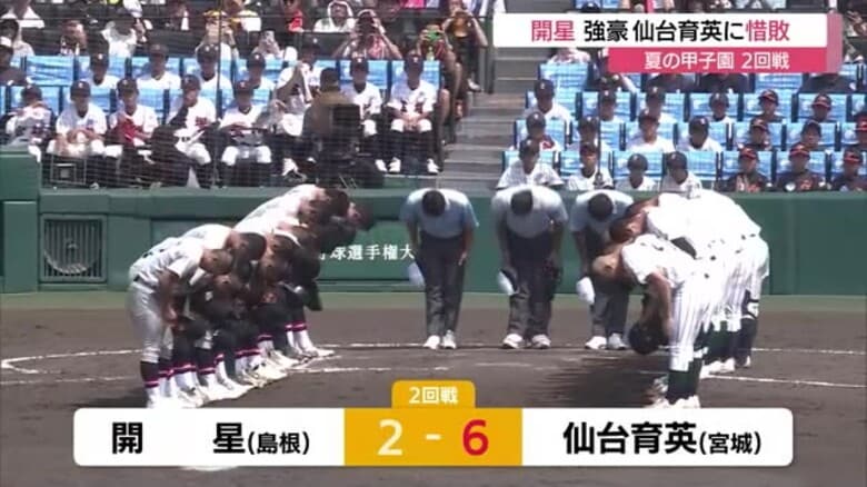 【夏の甲子園】15年ぶりの対戦 開星vs仙台育英　強豪打ち崩せず惜敗　リベンジならず（島根）｜FNNプライムオンライン