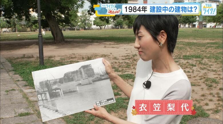 ４２年前に撮られたこの写真、どこで撮られた？　建設中の建物と橋を手掛かりに、衣笠アナが現在地を探す！｜FNNプライムオンライン