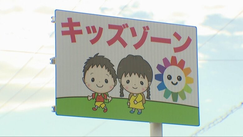 富山市に県内初の「キッズ・ゾーン」設置　子どもたちの通学路を守る新たな安全対策｜FNNプライムオンライン